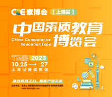 2023 CCE中國素質教育博覽會—上海站