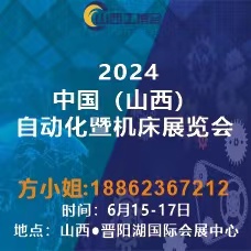 2024中國(山西)工業(yè)博覽會