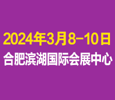 2024第29屆中國中西部（合肥）醫療器械展覽會