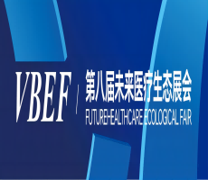 VBEF2024第八屆未來醫療生態展會