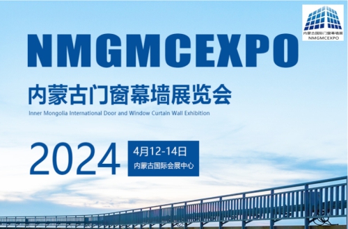 2024第10屆內(nèi)蒙古門(mén)窗幕墻展覽會(huì)