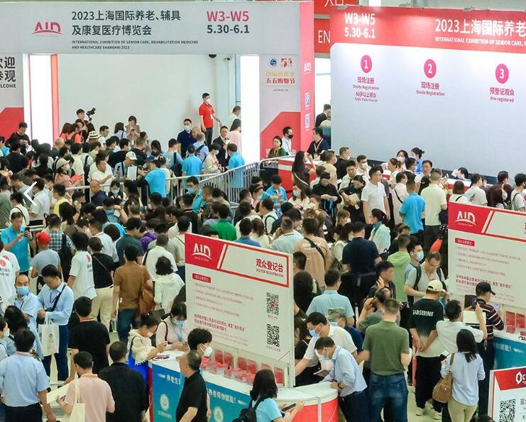 2024第18屆上海養老及康復醫療博覽會（上海老博會）