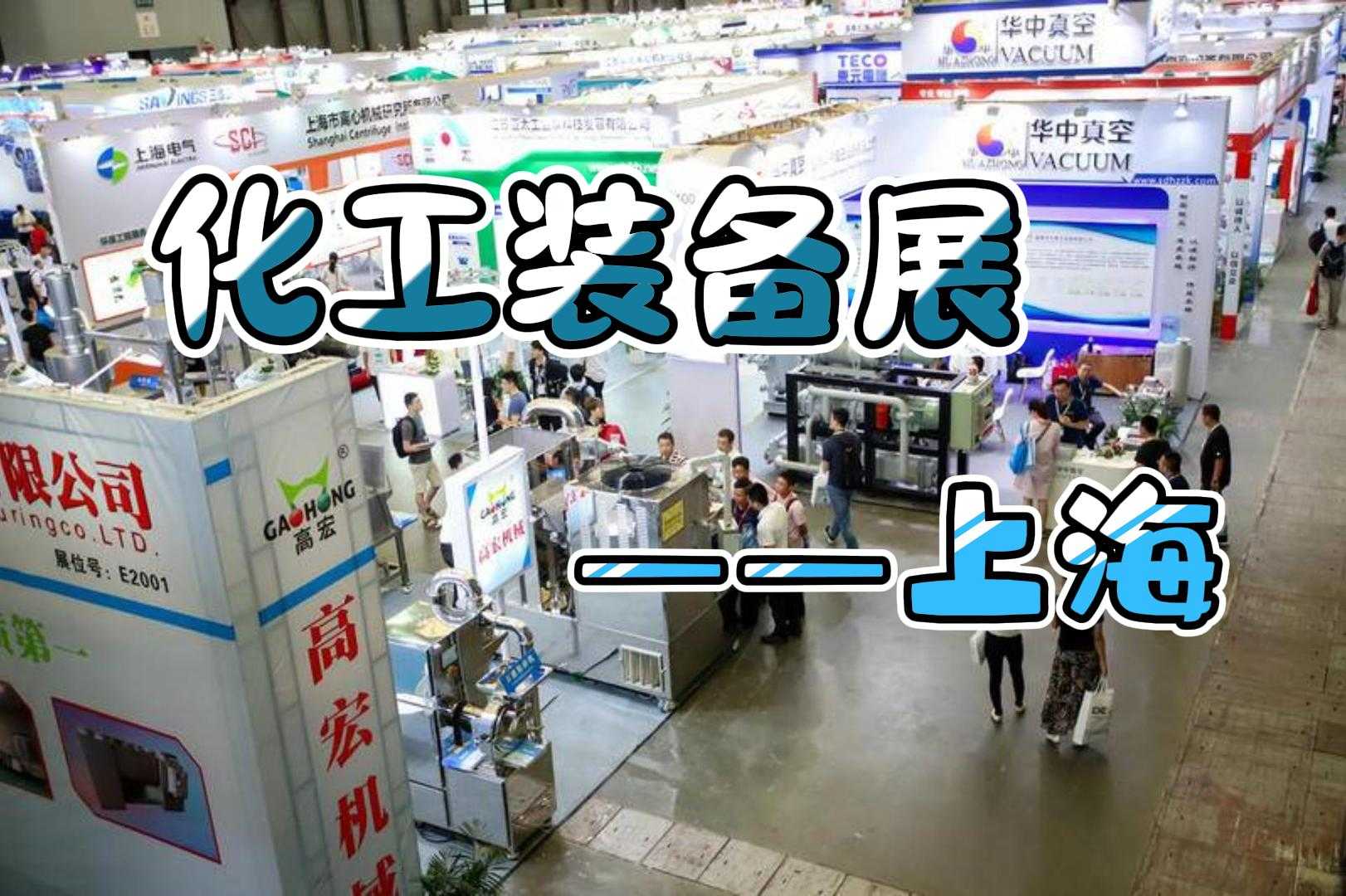 2024年上?;け瞄y及流體機械展覽會:助力工業流體輸送