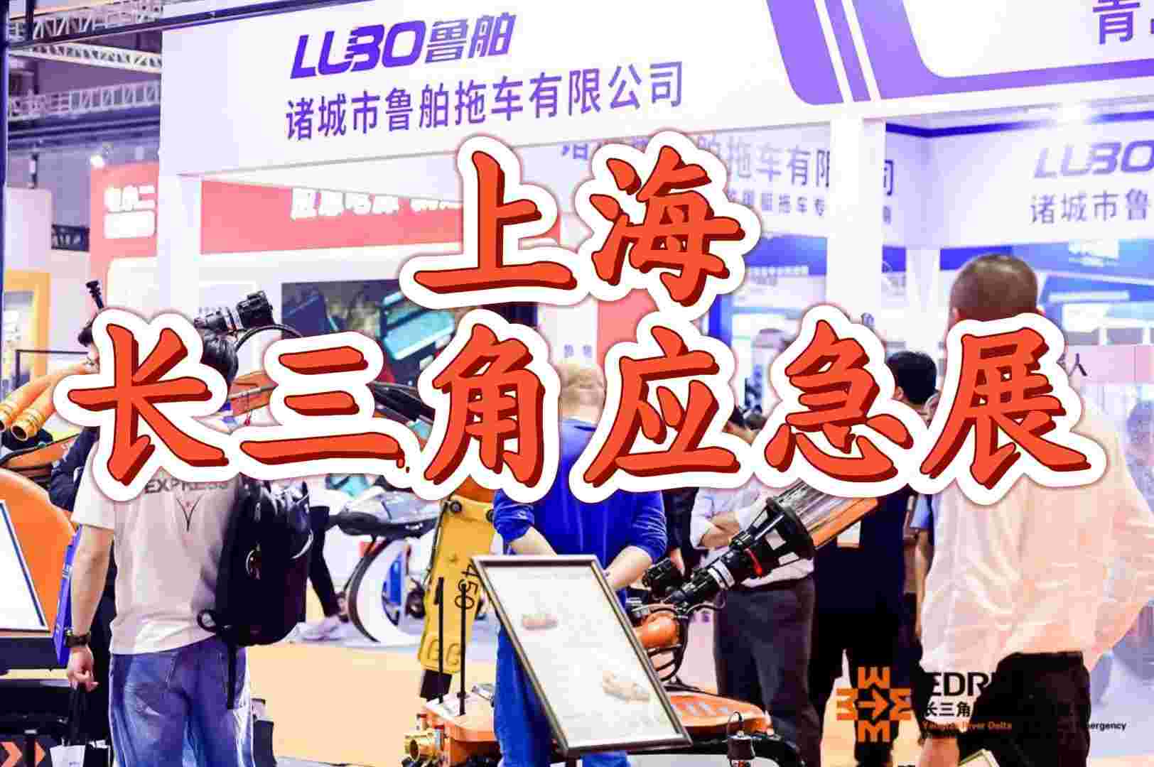 2025年上海應急救援裝備展:筑牢防線,保障安全