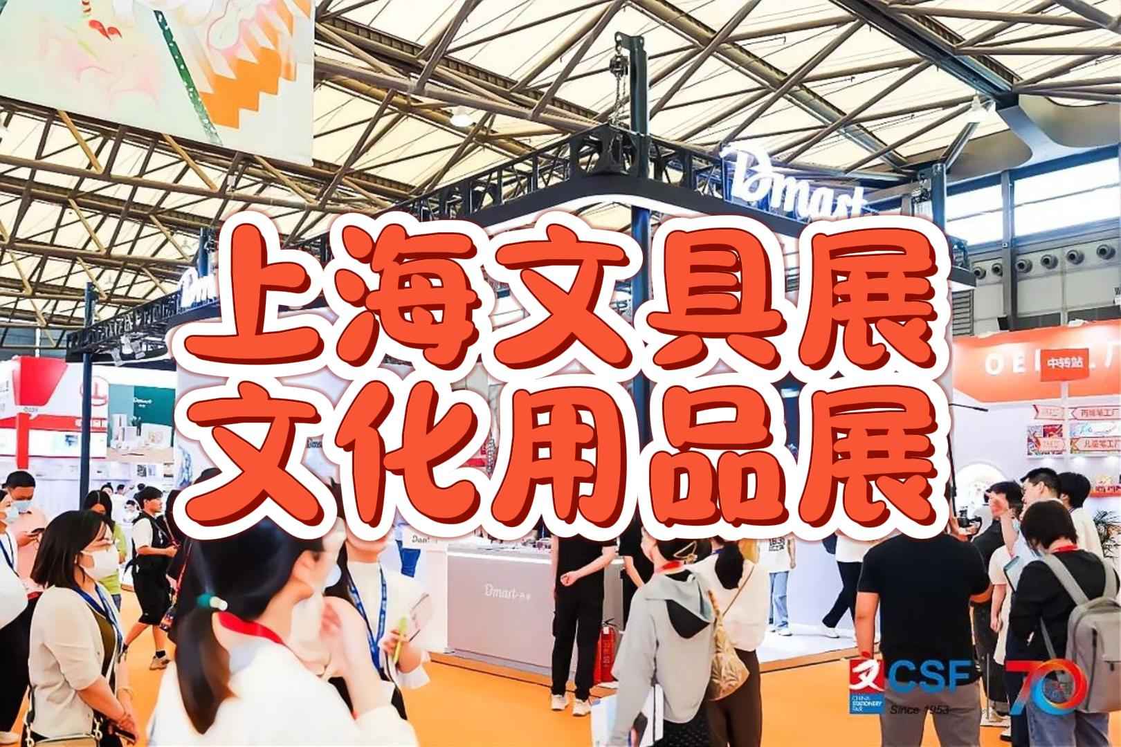 辦公文具展新篇章:上海2025等你來探索