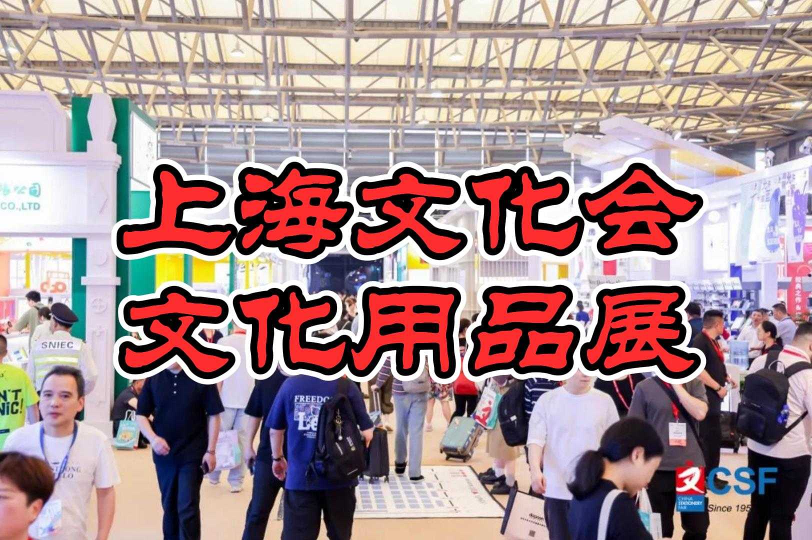 探索文具趨勢,2025上海辦公文具展覽會