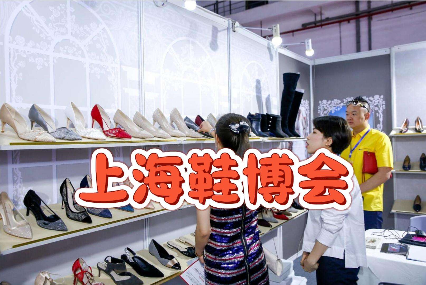 上海2025鞋展:亞洲鞋業市場的風向標