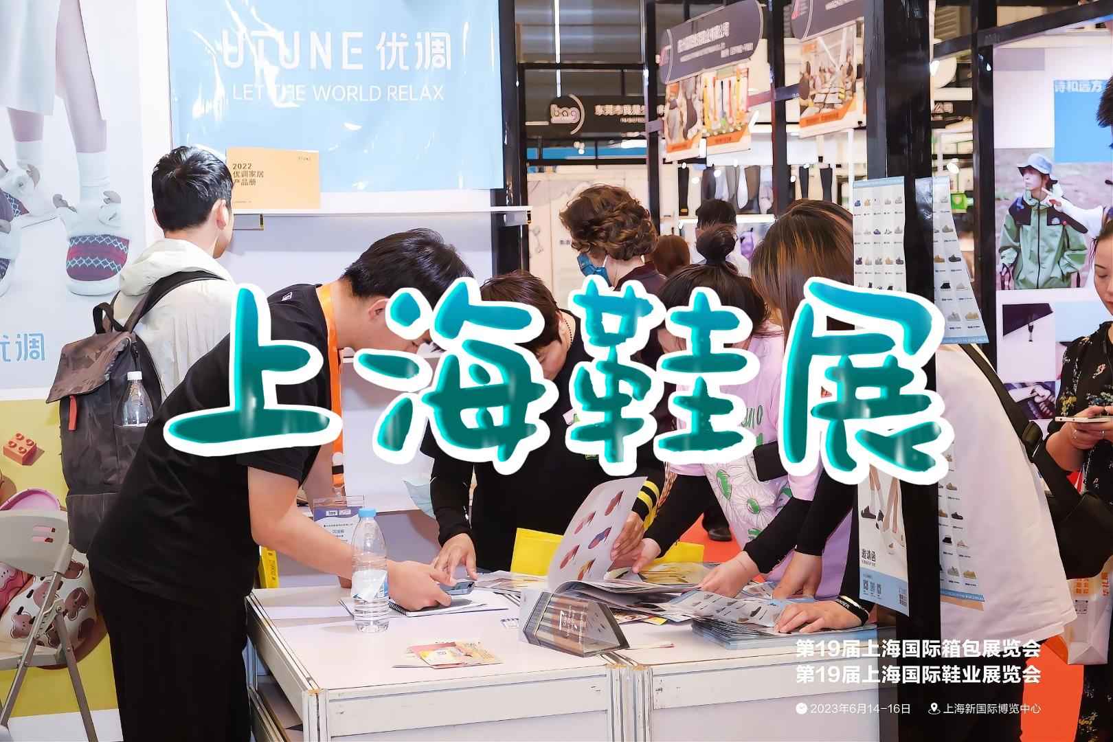 上海鞋展2025:鞋類行業(yè)展示會