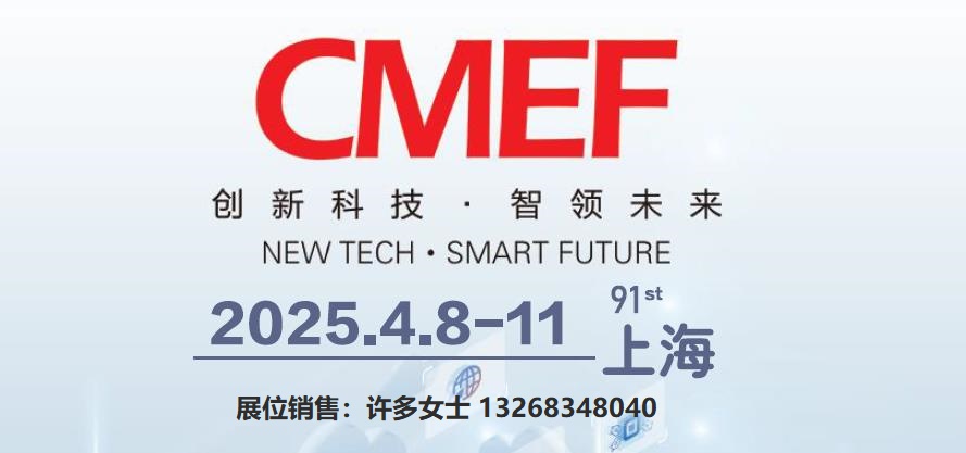 2025老年博覽會老年營養食品及其他特殊膳食用品展cmef春  