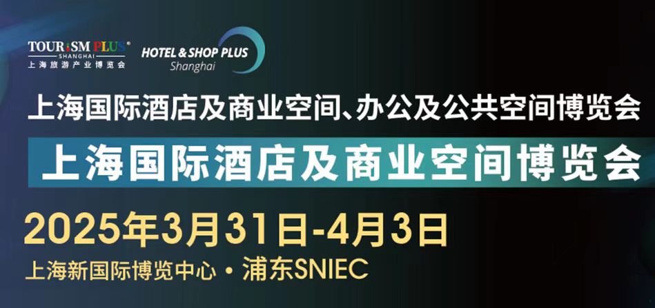 2026上海國際智慧酒店及商業(yè)空間工程設(shè)計數(shù)字舞臺燈光音視聽智能控制博覽會