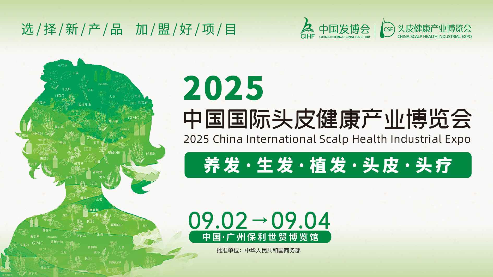 聚焦頭皮健康,2025中國頭皮健康產業博覽會盛大啟動!
