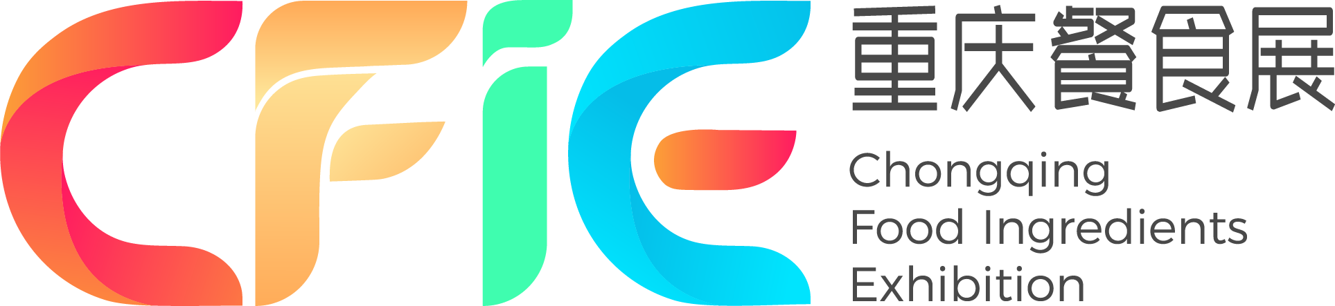 2025第二屆中國(重慶)國際餐飲食材展覽會