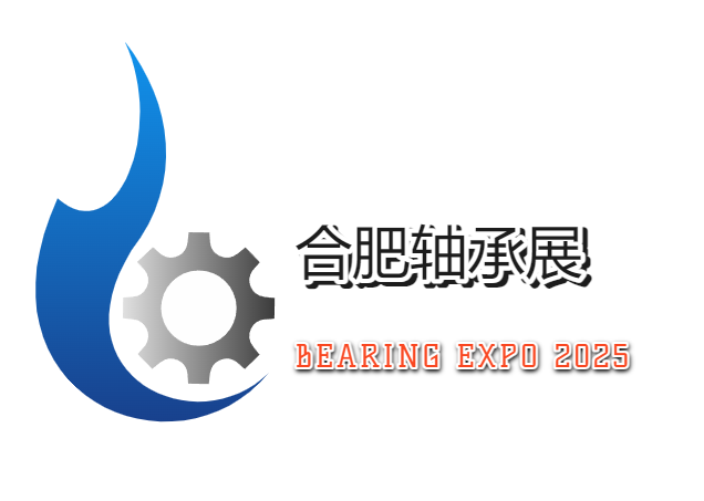 2025中國(合肥)國際軸承及制造裝備展覽會