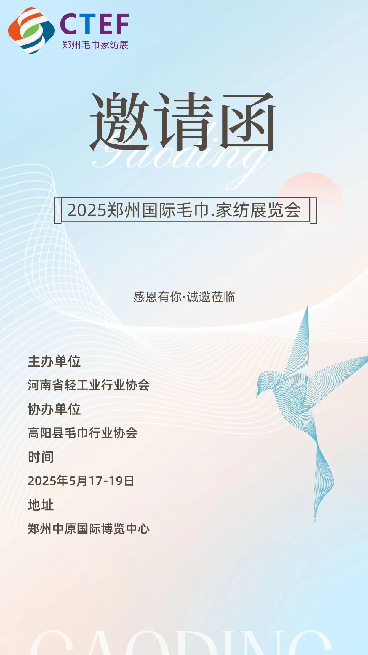 2025中國(鄭州)國際毛巾.家紡展覽會