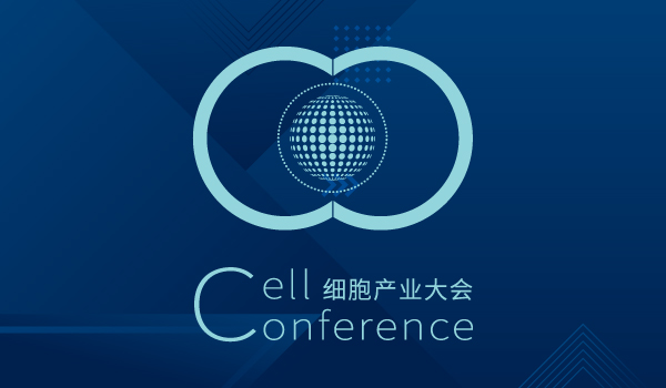 2025第十七屆(上海)細胞產業大會