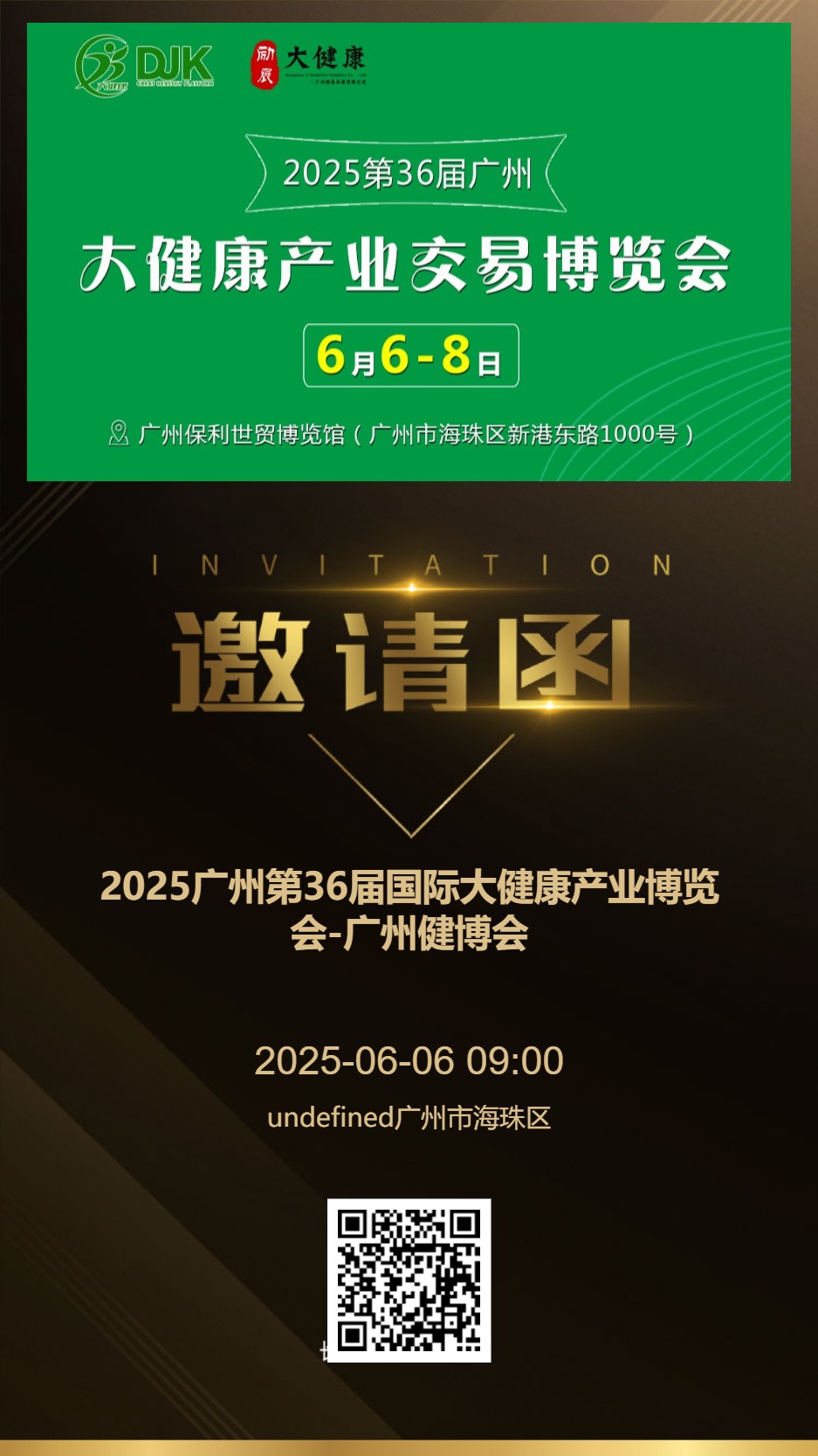 2025年36屆國際大健康展會 (官網)