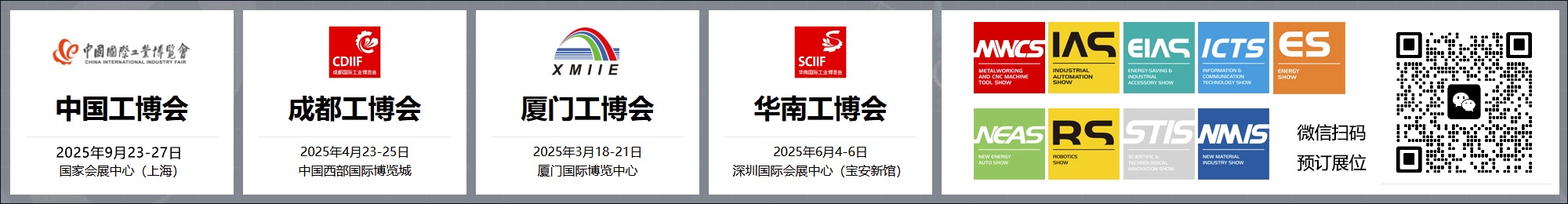 2025中國國際工業(yè)博覽會(huì)（2025上海工博會(huì)）