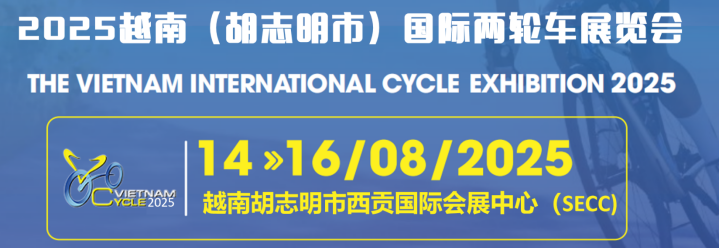 2025越南國際自行車電動車及零部件展覽會