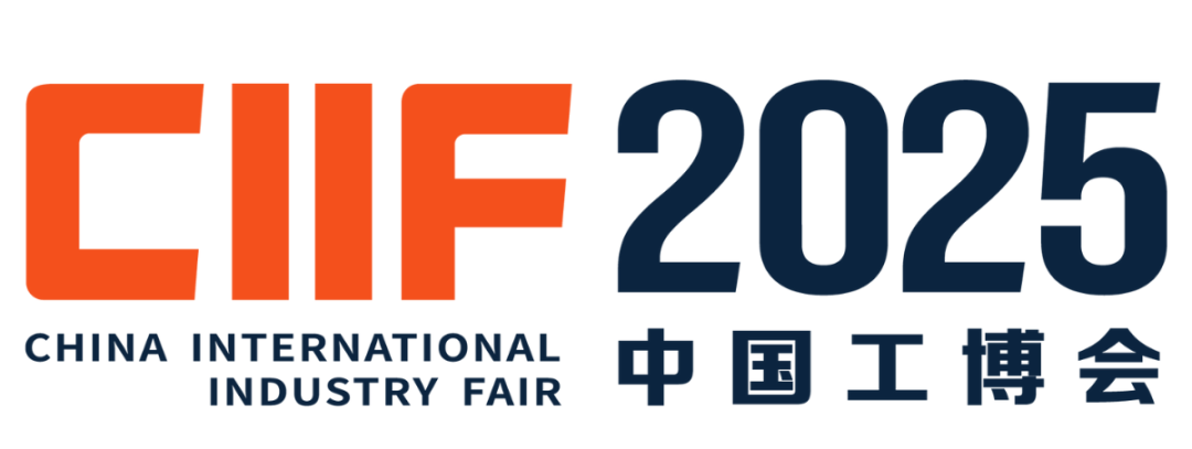 2025上海工業(yè)展-2025中國國際工業(yè)博覽會(huì)(上海工博會(huì))