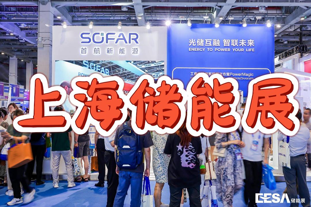 儲能消防方案亮相EESA 2025上海儲能展