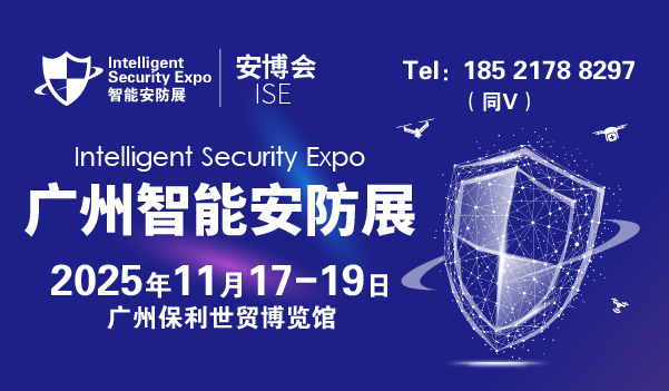2025廣州國際智能安防展覽會-安博會
