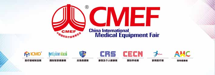 2025第92屆中國國際醫療器械(秋季)博覽會(CMEF)