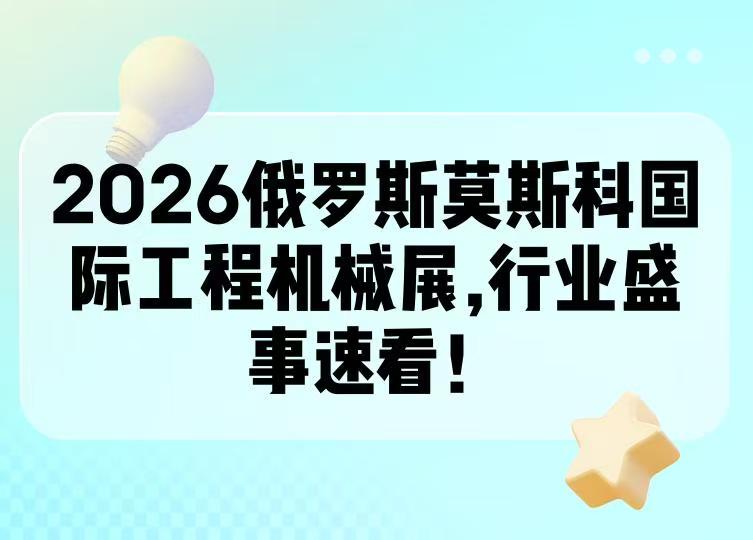 2026年哈薩克斯坦阿斯塔納國際礦業(yè)及煤炭設(shè)備展