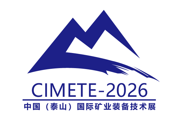 2026第八屆中國（泰山）國際礦業(yè)裝備與技術(shù)展覽會