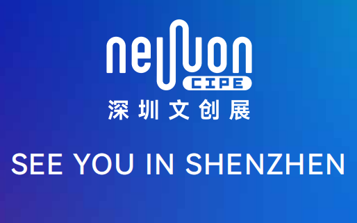 2025國際文創(chuàng)新品(深圳)展覽會