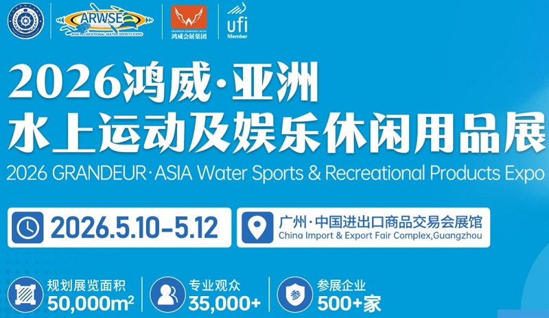 2026中國游艇博覽會暨廣州水系旅游·休閑船艇博覽會