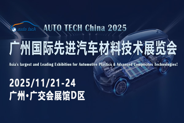 先進(jìn)汽車材料---圖-05（600x400）