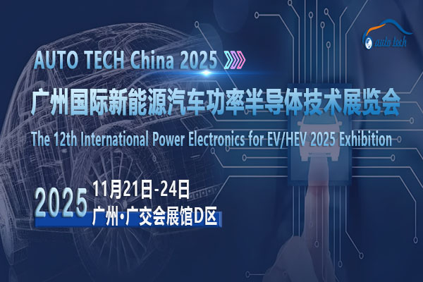新能源汽車功率半導(dǎo)體技術(shù)展-封面02-600 400