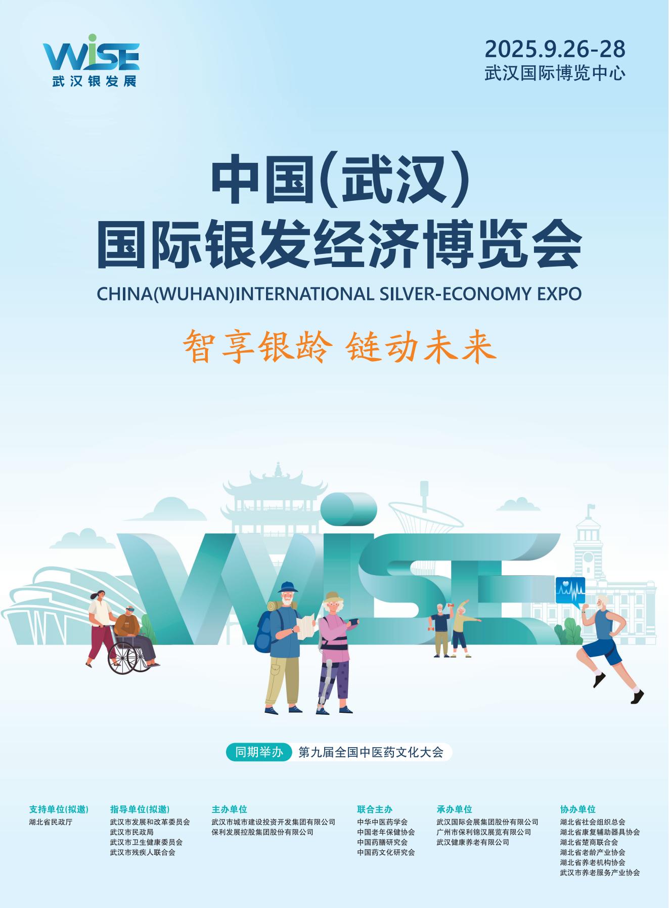 武漢老博會(huì)|銀發(fā)展|首屆中國(guó)（武漢）國(guó)際銀發(fā)經(jīng)濟(jì)博覽會(huì)