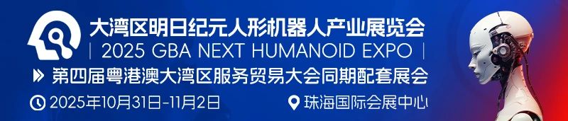 聚全球資源 促商業(yè)化落地——粵港澳大灣區(qū)明日紀(jì)元人形機器人產(chǎn)業(yè)展覽會即將開幕！