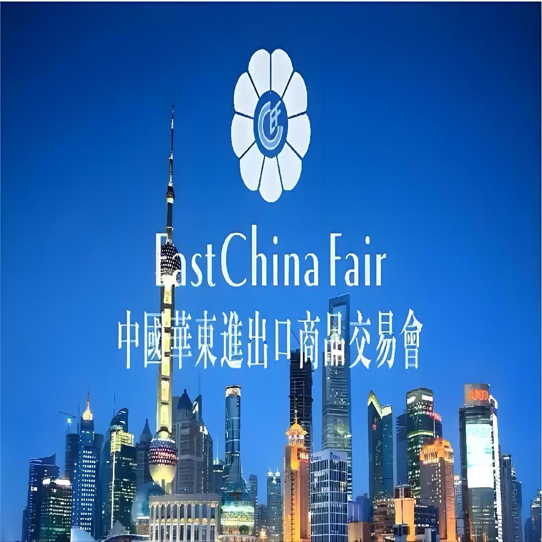 【誠摯邀請】2026第34屆華東進出口交易會