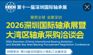 2026第11屆深圳國際軸承展暨大灣區(qū)軸承采購洽談會