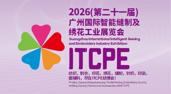 2026(第二十一屆)廣州國際智能縫制及繡花工業(yè)展覽會