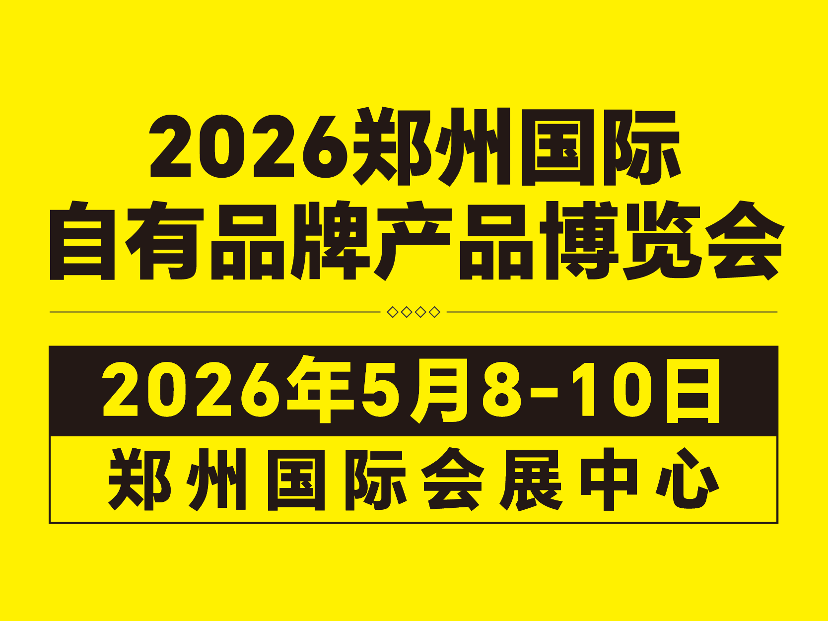 2026全球自有品牌產品亞洲展