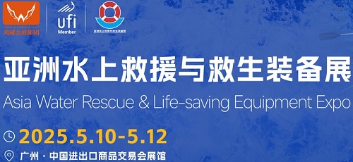 歡迎訪問2026亞洲水上救援裝備展覽會 官方網站