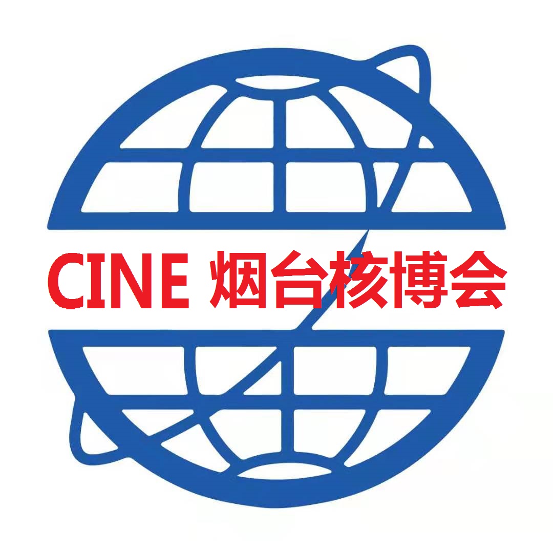 2026第十九屆煙臺國際核電工業及裝備博覽會定于9月15日在煙臺盛大開幕