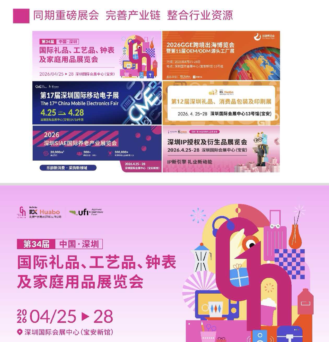 2026第34屆深圳春季禮品工藝品及包裝印刷展會